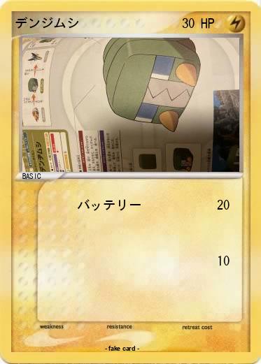 Pokemon デンジムシ