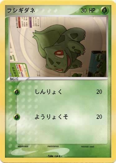 Pokemon フシギダネ