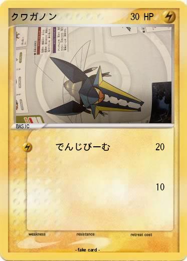 Pokemon クワガノン