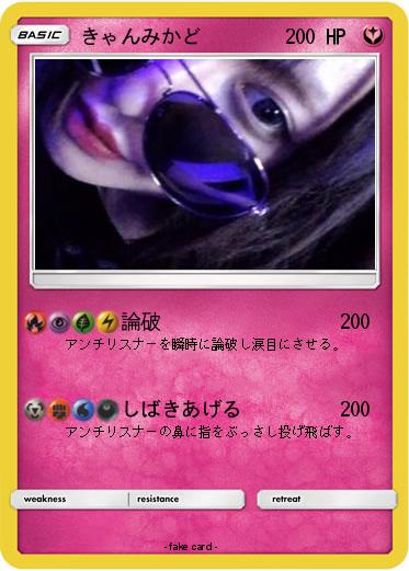 Pokemon きゃんみかど