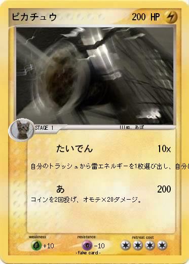 Pokemon ピカチュウ