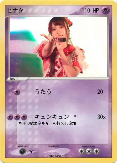 Pokemon ヒナタ