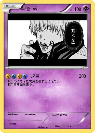 Pokemon 狗巻 棘