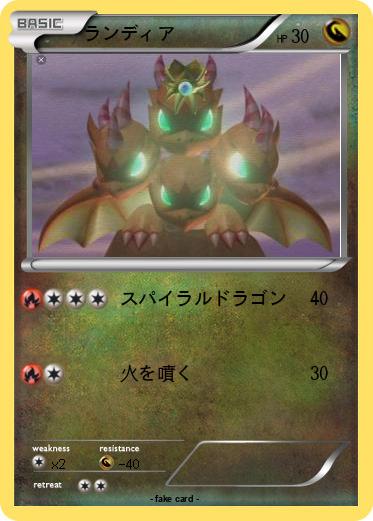 Pokemon ランディア