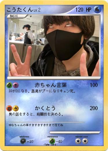 Pokemon こうたくん