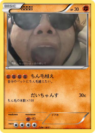 Pokemon バケモン