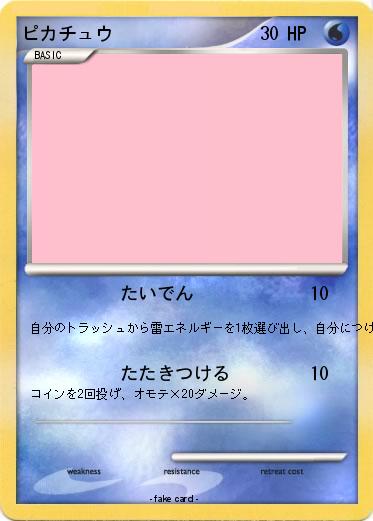 Pokemon ピカチュウ