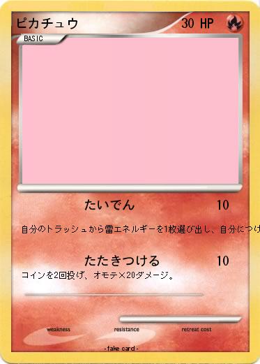 Pokemon ピカチュウ