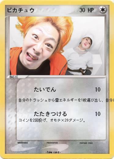 Pokemon ピカチュウ