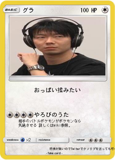 Pokemon グラ