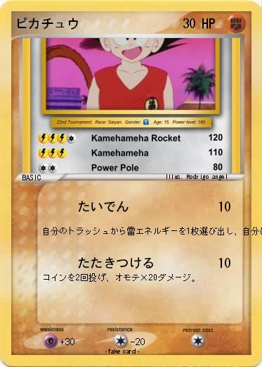 Pokemon ピカチュウ