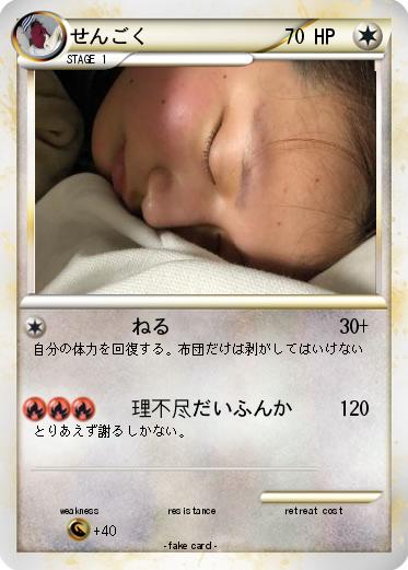 Pokemon せんごく