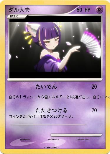 Pokemon ダル太夫
