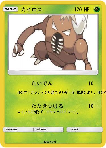 Pokemon カイロス