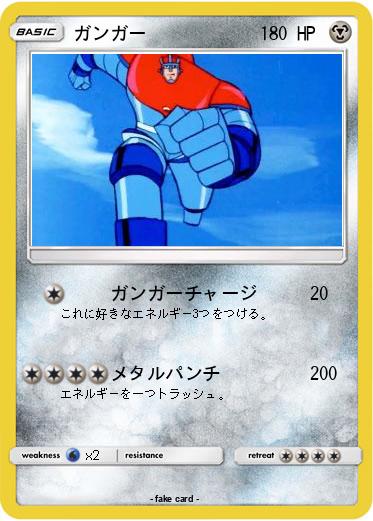 Pokemon ガンガー