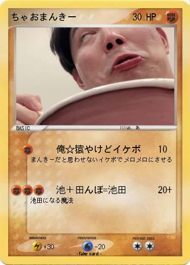 Pokemon ちゃおまんきー
