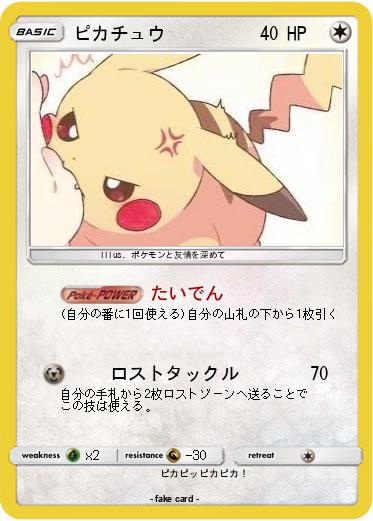 Pokemon ピカチュウ