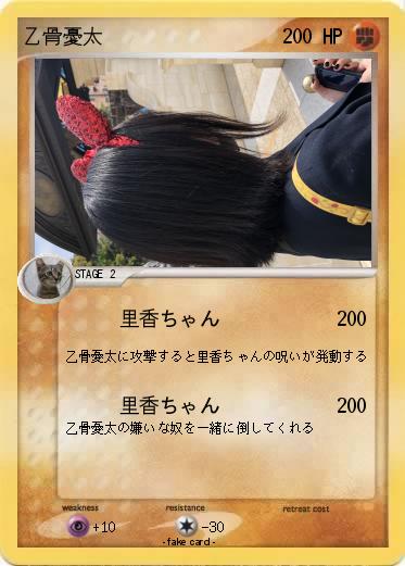 Pokemon 乙骨憂太