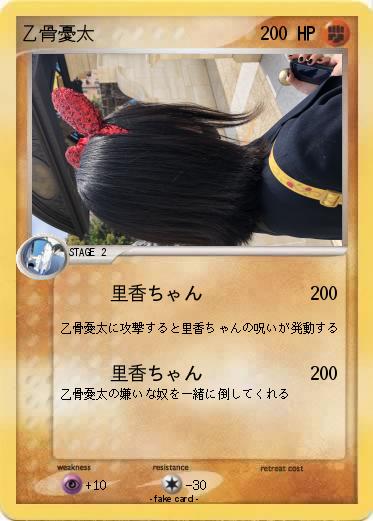 Pokemon 乙骨憂太