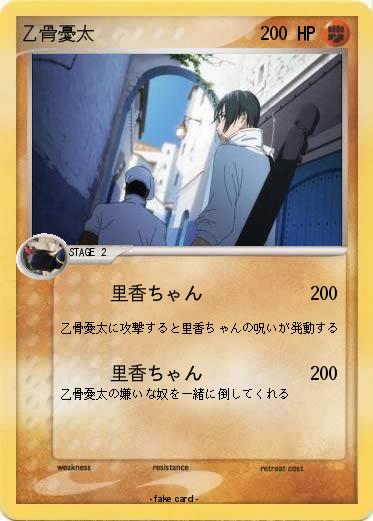 Pokemon 乙骨憂太