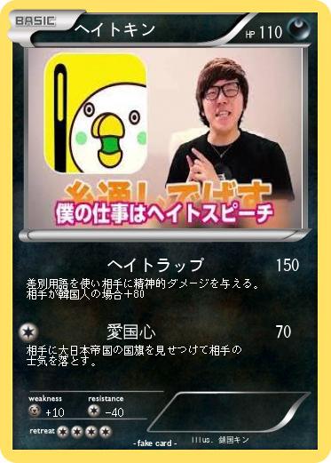 Pokemon ヘイトキン