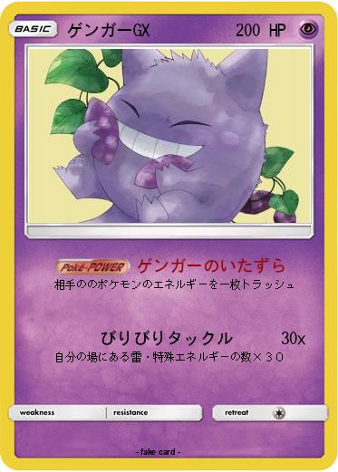 Pokemon ゲンガーGX