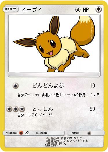 Pokemon イーブイ