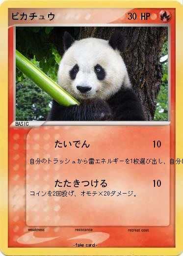 Pokemon ピカチュウ