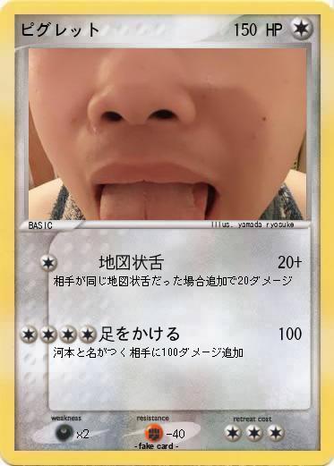 Pokemon ピグレット