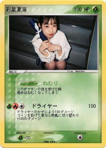 Pokemon 彩星夏海