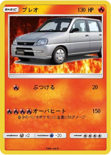 Pokemon プレオ