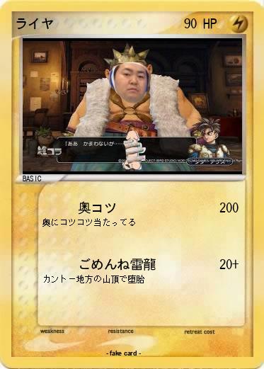 Pokemon ライヤ
