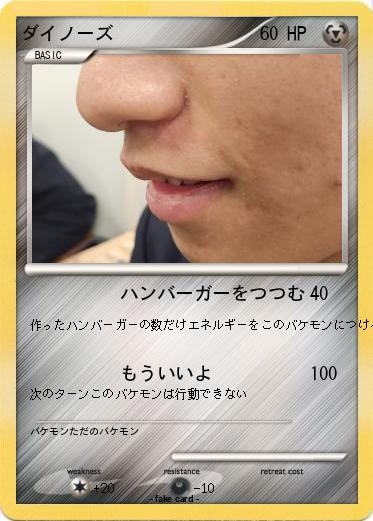 Pokemon ダイノーズ