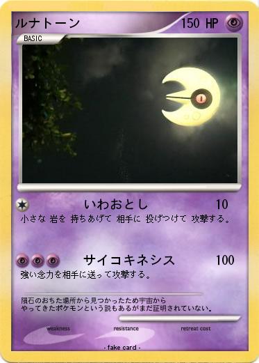 Pokemon ルナトーン