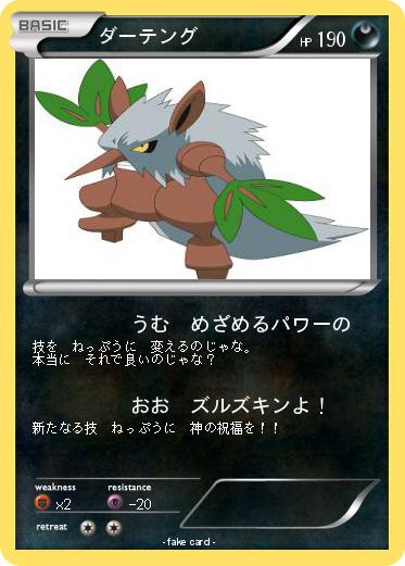 Pokemon ダーテング