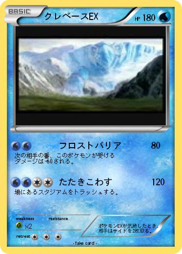 Pokemon クレベースEX