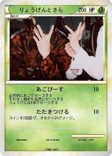 Pokemon りょうげんとさら