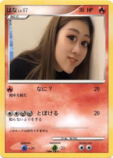 Pokemon はな