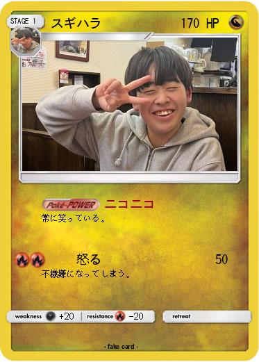 Pokemon スギハラ