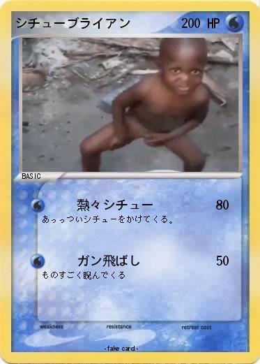 Pokemon シチューブライアン