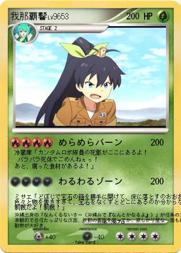 Pokemon 我那覇響