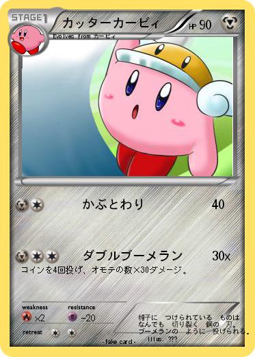 Pokemon カッターカービィ