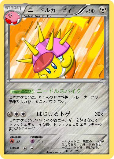 Pokemon ニードルカービィ