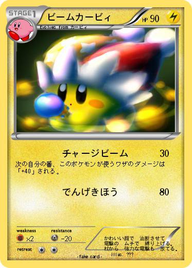 Pokemon ビームカービィ