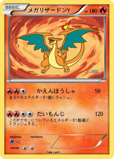 Pokemon メガリザードンY