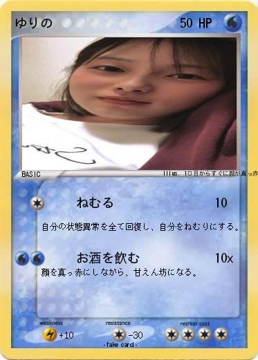 Pokemon ゆりの