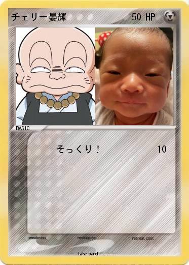 Pokemon チェリー晏輝