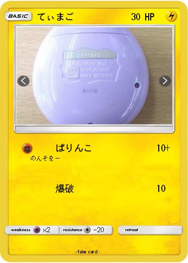 Pokemon てぃまご