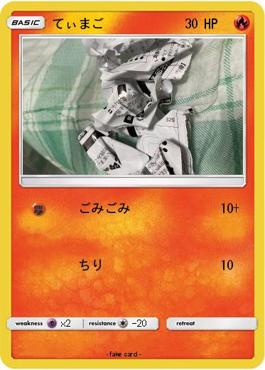 Pokemon てぃまご