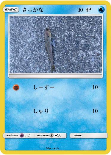 Pokemon さっかな